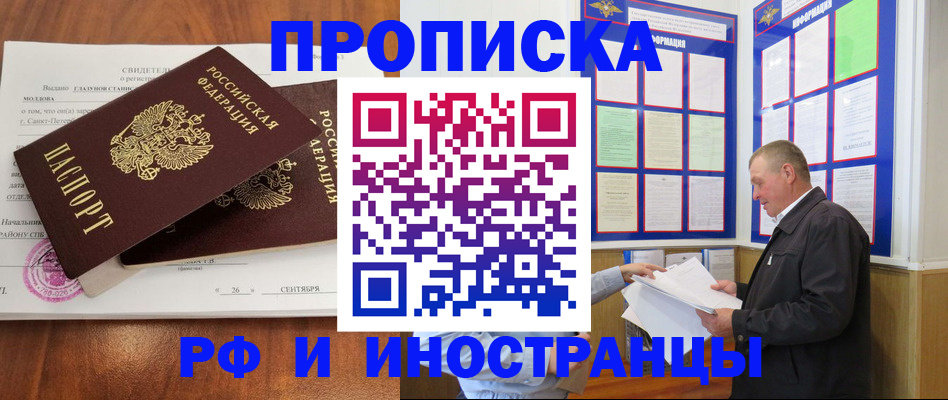 прописка ребенка в Камышине