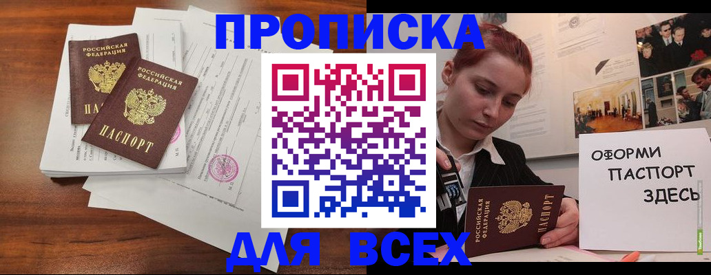 прописка в квартире в Камышине