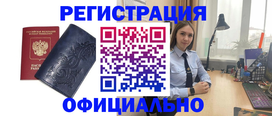 временная регистрация в Камышине