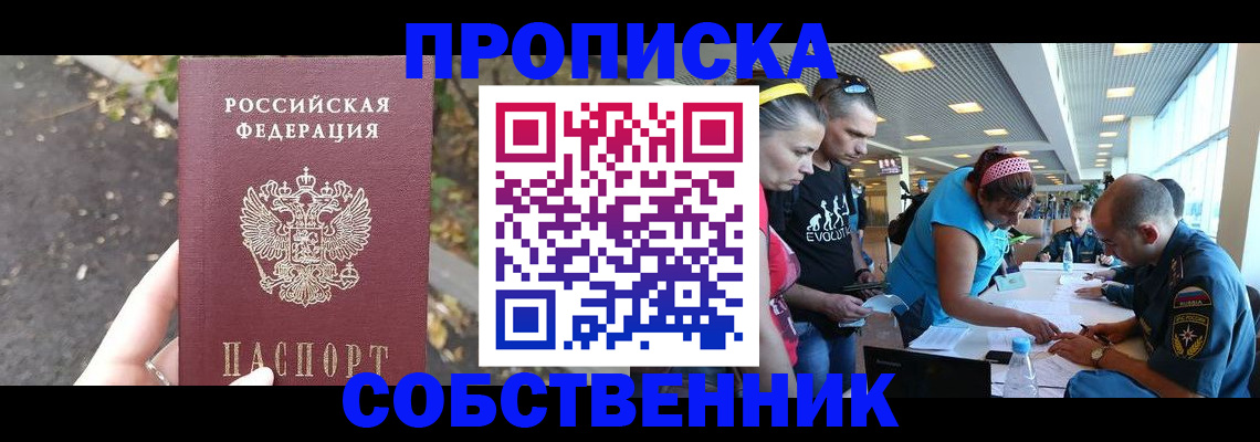 прописка в Камышине